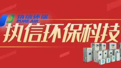 工業(yè)車間煙塵凈化器,煙塵凈化器車間用,執(zhí)信環(huán)保制造。