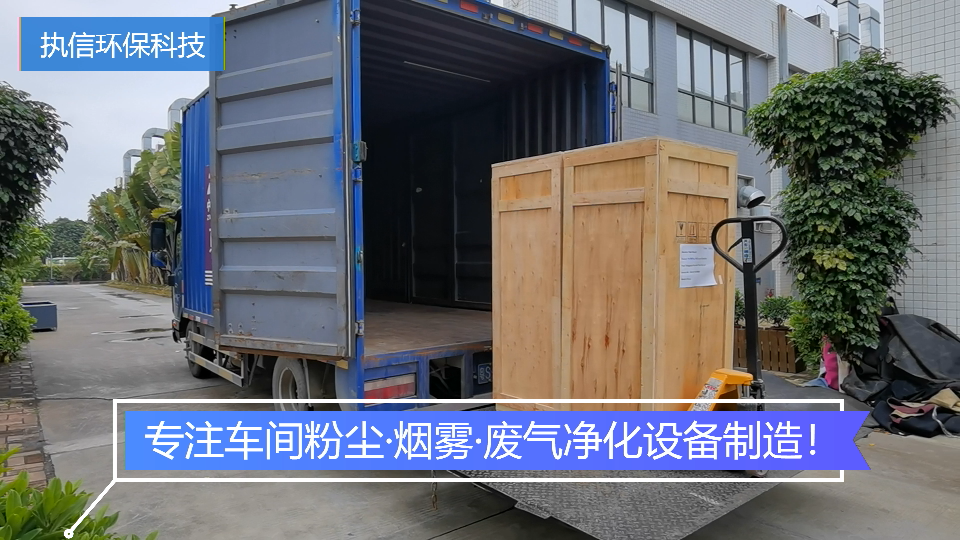 車間粉塵處理設備,執信環保處理車間粉塵污染,健康呵護。
