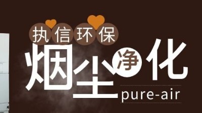 凈化二維碼打標煙塵異味，執信環保激光打標煙霧過濾器！
