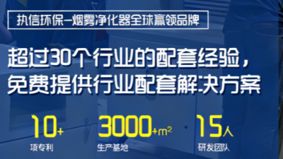 激光打標煙塵異味難題破解，執(zhí)信環(huán)保為工業(yè)生產保駕護航