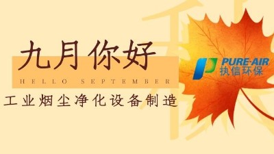 車間煙塵凈化,焊接煙塵除塵器,執信環保工業煙塵凈化設備廠家！