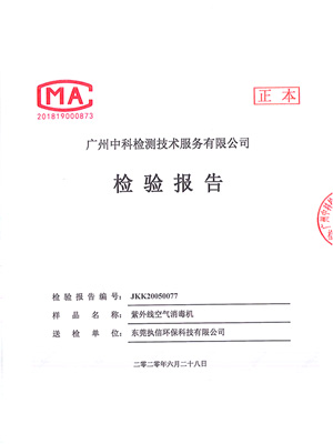 執信環保檢驗報告