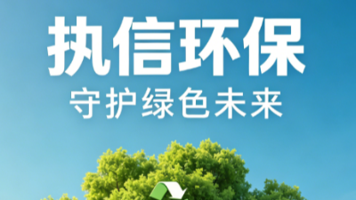 執(zhí)守綠色初心 信筑凈化防線——執(zhí)信環(huán)保煙塵凈化器守護工業(yè)凈界