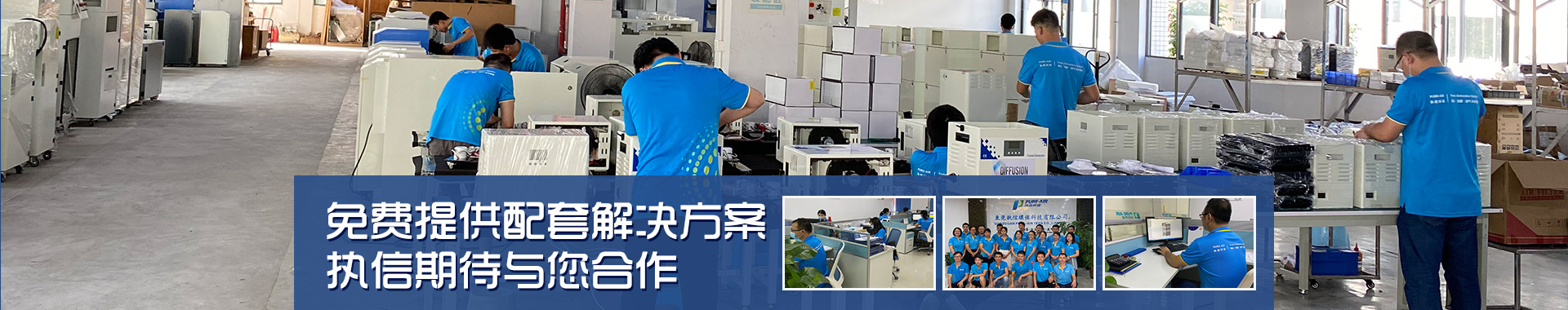 聯系執信：免費提供配套解決方案