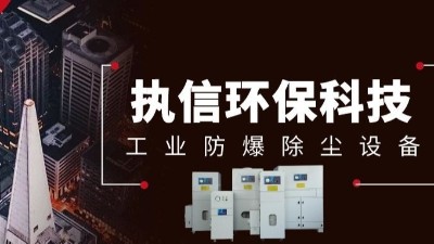 專業防爆吸塵器,執信環保,安全凈化食品車間粉塵！