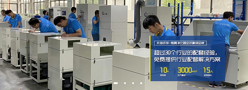 煙霧凈化器生產(chǎn)廠家